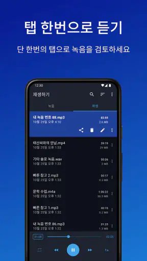 이지 보이스 레코더 프로 screenshot