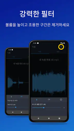 이지 보이스 레코더 프로 screenshot