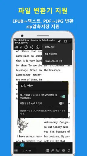 이지뷰어-만화,소설,전자책,epub,Heic,Tiff screenshot