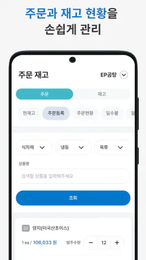 이지포스 모바일 프로 screenshot