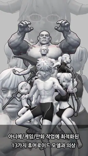 이지포저 - 아티스트를 위한 포즈와 장면 제작 앱 screenshot