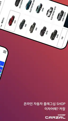이차어때? 카잘 - 자동차 AI 비교견적 screenshot