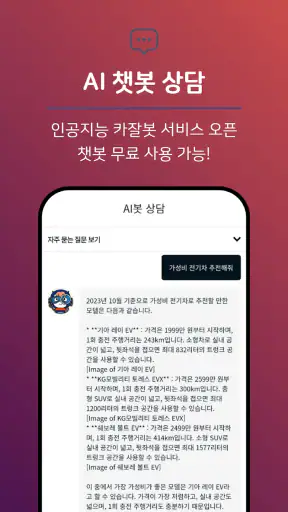 이차어때? 카잘 - 자동차 AI 비교견적 screenshot