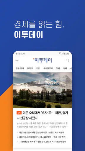 이투데이 – 프리미엄 경제신문 screenshot
