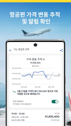 익스피디아: 여행, 호텔, 항공 screenshot