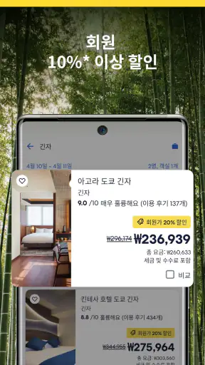 익스피디아: 여행, 호텔, 항공 screenshot