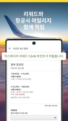 익스피디아: 여행, 호텔, 항공 screenshot