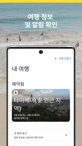 익스피디아: 여행, 호텔, 항공 screenshot
