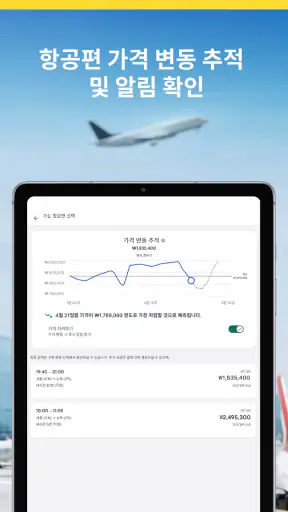 익스피디아: 여행, 호텔, 항공 screenshot