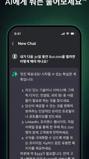 인공지능 챗봇 - 챗GPT 한글버전 screenshot