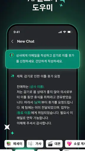 인공지능 챗봇 - 챗GPT 한글버전 screenshot