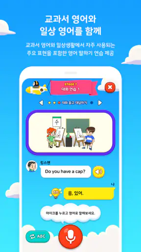 인공지능 학습 메이트 AI펭톡 screenshot