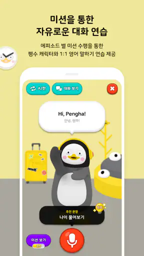 인공지능 학습 메이트 AI펭톡 screenshot