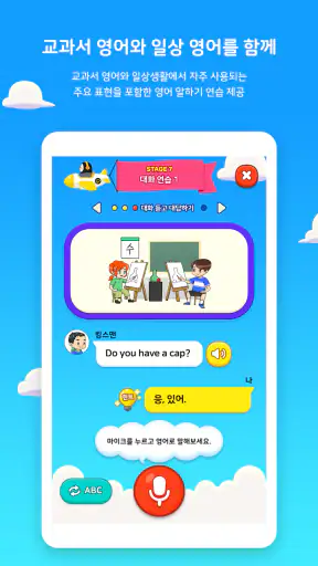 인공지능 학습 메이트 AI펭톡 screenshot