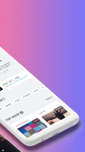 인라이브 - 쉬운 음악방송, 라이브 방송, 소통 라디오 screenshot