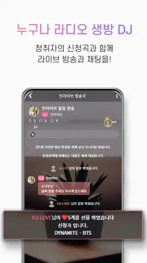 인라이브 - 쉬운 음악방송, 라이브 방송, 소통 라디오 screenshot