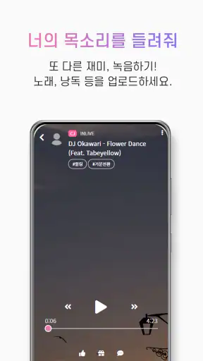 인라이브 - 쉬운 음악방송, 라이브 방송, 소통 라디오 screenshot