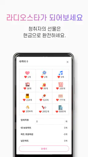 인라이브 - 쉬운 음악방송, 라이브 방송, 소통 라디오 screenshot