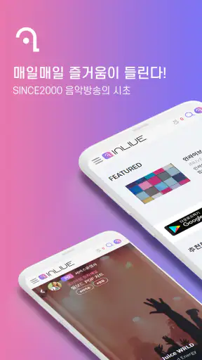 인라이브 - 쉬운 음악방송, 라이브 방송, 소통 라디오 screenshot