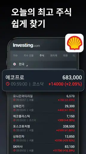 인베스팅닷컴(Investing.com):글로벌 주식시장 screenshot