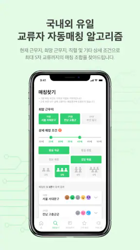 인사교류 screenshot