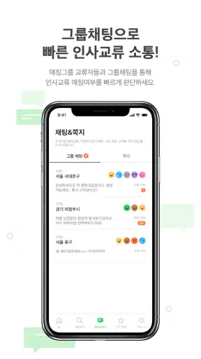 인사교류 screenshot