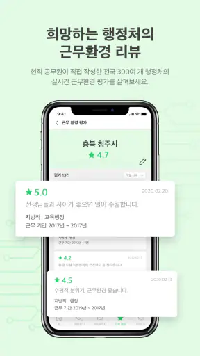 인사교류 screenshot