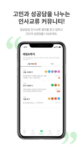 인사교류 screenshot