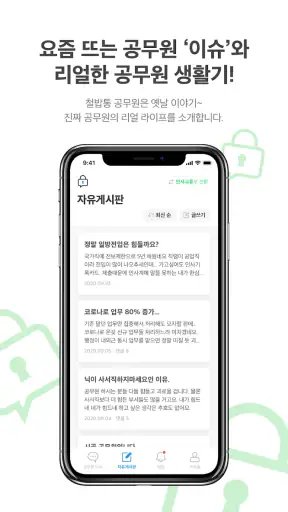 인사교류 screenshot
