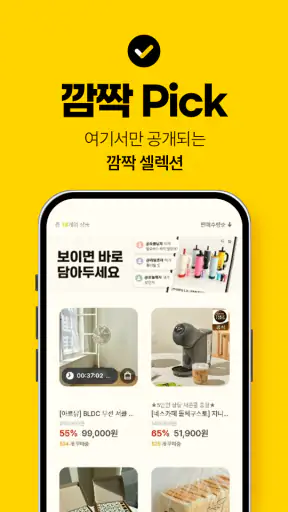 인생꿀템 - 최저가로 가성비 쇼핑! 공동구매! 공구앱 screenshot