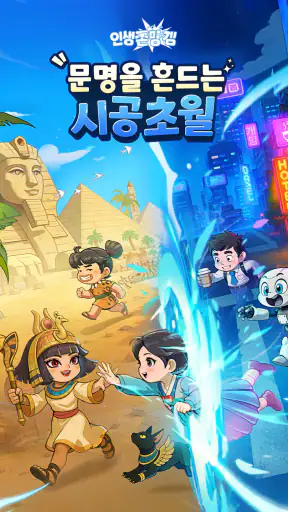 인생존망겜 screenshot