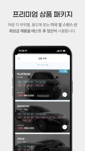 인스타워시 (프리미엄 출장세차) screenshot