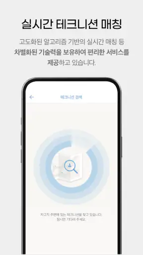 인스타워시 (프리미엄 출장세차) screenshot