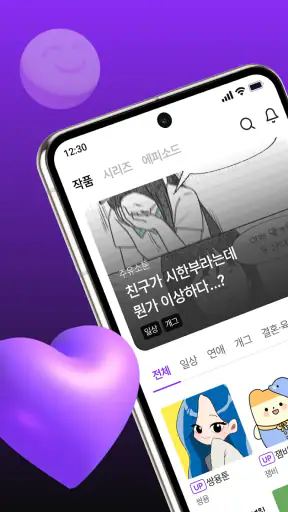 인스타툰 screenshot