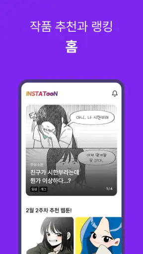 인스타툰 screenshot