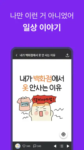 인스타툰 screenshot