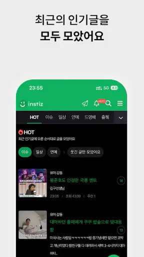 인스티즈 - 많은 연예계 이슈가 여기서 시작! screenshot
