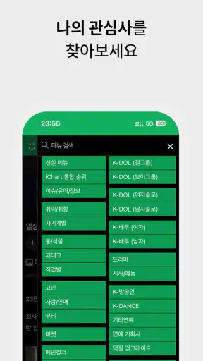 인스티즈 - 많은 연예계 이슈가 여기서 시작! screenshot