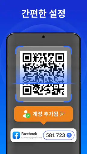 인증자 앱 - SafeAuth screenshot