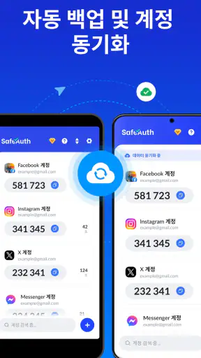 인증자 앱 - SafeAuth screenshot