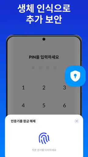 인증자 앱 - SafeAuth screenshot