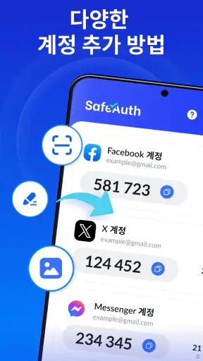 인증자 앱 - SafeAuth screenshot