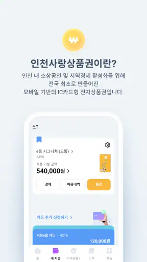 인천e음 screenshot