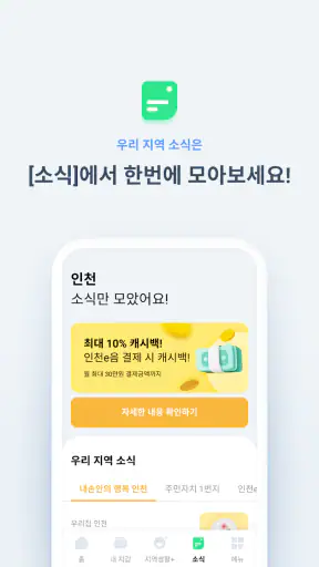 인천e음 screenshot