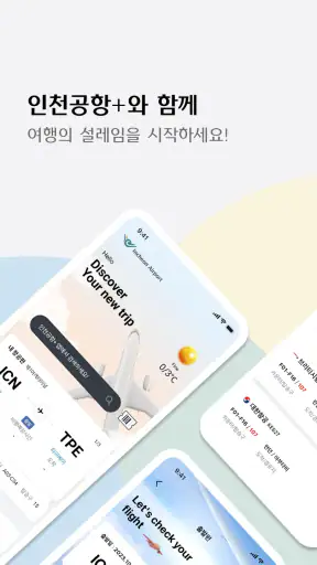 인천공항+(ICN지도) screenshot