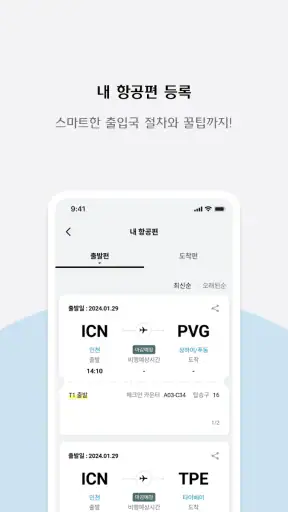 인천공항+(ICN지도) screenshot