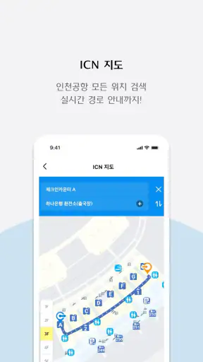 인천공항+(ICN지도) screenshot