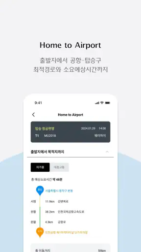 인천공항+(ICN지도) screenshot