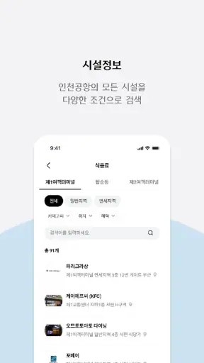 인천공항+(ICN지도) screenshot