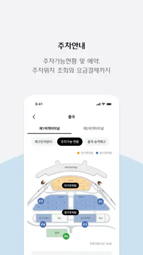 인천공항+(ICN지도) screenshot